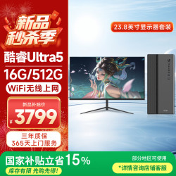 五色鱼 台式机电脑主机办公家用迷你台式电脑整机（15代Ultra5 125H 16GDDR5 512G WIFI）23.8英寸