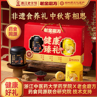 老金磨方 黑芝麻糊玉米糊葛根山药粉年货节礼盒800g