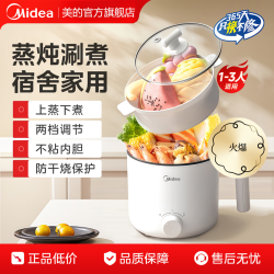美的 宿电煮锅小型泡面锅小功率蒸煮一体多功能电锅家用