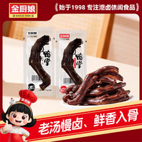 金厨娘 老卤鸭掌混合味500g 纯正卤味鸭爪真空熟食 鸭货解馋即食休闲零食