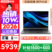 联想 Pro14/Air14/14来酷 2026年补贴15% 新品超轻薄笔记本电脑 联想全国联保 便携手提办公学生本