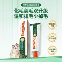 百亿补贴：红狗 化毛膏营养膏猫咪狗狗排毛术后孕猫老年犬营养补充120g