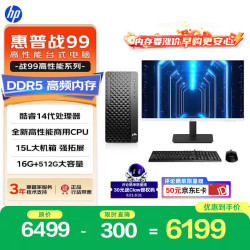 惠普 战99 高性能台式电脑主机（i5-14500 16G DDR5 512G)27英寸2K大屏 商用办公生产力 教育学习机