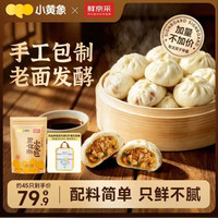 小黄象 ×鲜京采 黑猪肉小笼包 2.25斤 约45个