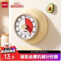 得力 机械计时器厨房定时器磁吸学生时间管理器时钟闹钟减肥减重提醒器无需电池