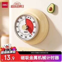 得力 机械计时器厨房定时器磁吸学生时间管理器时钟闹钟减肥减重提醒器无需电池
