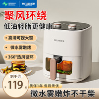 美菱 MELNG/美菱空气炸锅家用新款推荐2025多功能智能一体全自动电炸锅
