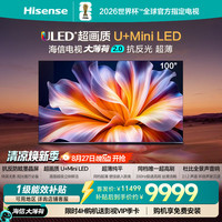 海信 电视大薄荷2.0 100吋 抗反墨晶屏 U+MiniLED超薄高刷