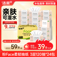 洁柔 粉Face系列 抽纸 3层*120抽*24包(195*133mm) 自然无香