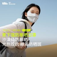 百亿补贴:蕉下 运动户外服饰防晒护眼角防暴晒口罩