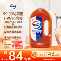 威露士 消毒液 有效杀菌99.999% 家用衣物家居地板玩具高浓度消毒水通用 2L