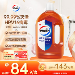威露士 消毒液 有效杀菌99.999% 家用衣物家居地板玩具高浓度消毒水通用 2L