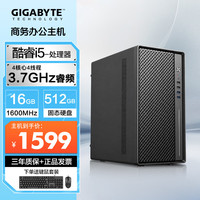 技嘉 台式电脑主机商务办公整机大额补贴家用炒股游戏设计渲染企业全套组装电脑