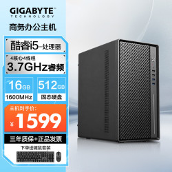 技嘉 台式电脑主机商务办公整机大额补贴家用炒股游戏设计渲染企业全套组装电脑