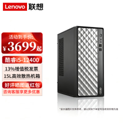 联想 台式机电脑瑞天900酷睿i5-12400商用家用个人办公独显直播学习主机整机全套 支持OpenClaw
