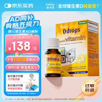 Ddrops 新生婴幼儿童低敏复合维生素AD促钙吸收15天-1岁DD小滴瓶 1.7ml 400