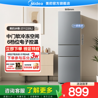 美的 三门式一级能效220升家用租房用家用小型电冰箱MR-231T钛钢灰