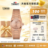 TISSOT 新品天梭prx超级玩家系列钢带石英女表官方正品腕表