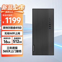 世纪之星 高性能台式电脑主机（酷睿i3四线程 16G 512G WiFi）商用办公生产力设计 教育学习整机