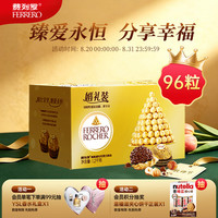 费列罗 榛果威化巧克力 96粒 1.2kg 礼盒装