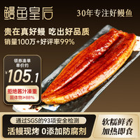 鳗鱼皇后 蒲烧鳗鱼 整条 450g