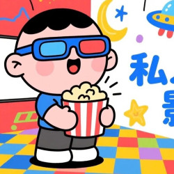 情侣观影6小时（独卫）