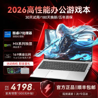 神舟牧歌 2026新款英特尔酷睿i7/i9独显手提笔记本 酷睿i7+满血游戏独显+全能轻薄本 32G内存+1TB极速固态硬