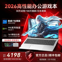 神舟牧歌 2026新款英特尔酷睿i7/i9独显手提笔记本 酷睿i7+满血游戏独显+全能轻薄本 32G内存+1TB极速固态硬