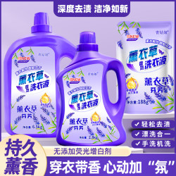 青姑娘 薰衣草洗衣液护衣护色去污去渍香味持久留香深层洁无磷无荧光家用