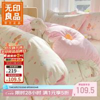 无印良品 小清新全棉被套 春日班 1.5/1.8m四件套-被套200*230cm