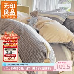 无印良品 小清新全棉被套 安东尼 1.5/1.8m四件套-被套200*230cm