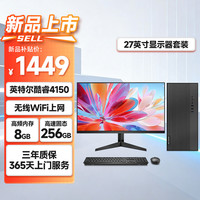 世纪之星 高性能台式电脑主机（酷睿i3四线程 8G 256G WiFi ）27英寸 商用办公生产力 教育学习整机