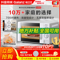 格兰仕 20升经典机械旋钮速热解冻小型转盘家用微波炉D4