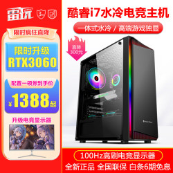 微零 英特尔酷睿i7/RX5700XT电竞台式机电脑主机吃鸡永劫游戏办公家用水冷组装电脑全套整机