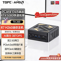 TOPC 锐龙R7 H260/255迷你主机高性能台式机miniAMD电脑锐龙R7-H260 24G LPDDR5+0