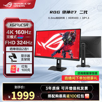 华硕 ROG绝神27 Pro 27英寸电竞显示器 电脑屏幕 原生高刷 三角洲游戏显示屏 XG27UCSR4k160Hz