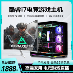 微零 英特尔酷睿i7台式电脑主机电竞独显三角洲黑神话家用游戏直播设计渲染办公企业组装电脑整机全套