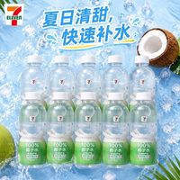 百亿补贴:椰轻说 711椰轻说椰子水420ml*10瓶装椰子汁电解质水便利店夏天饮料