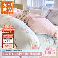 无印良品 小清新全棉被套纯棉被罩单件床单学生宿舍 解语花 1.5/1.8m四件套-被套200*230cm