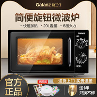 格兰仕 微波炉台式家用转盘双旋钮小型机械耐用解冻加热