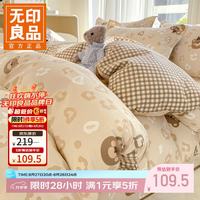 无印良品 小清新全棉被套 咖啡甜心 1.5/1.8m四件套-被套200*230cm