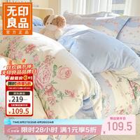 无印良品 小清新全棉被套纯棉 秘境花园 1.5/1.8m四件套-被套200*230cm