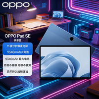 OPPO Pad SE 平板电脑 11英寸大屏游戏学生学习追剧