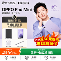 OPPO Pad Mini  8.8英寸平板电脑 第五代骁龙8旗舰芯  12+256G 莫奈紫 官方标配I送多重好礼