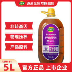 道道全 小榨农家香经典原味菜籽油5L9.2斤家庭食用油纯正菜籽油