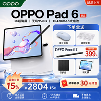 OPPO Pad 6  12.1英寸平板电脑 天玑9500s旗舰芯片  HD28 星河银 12GB+256GB