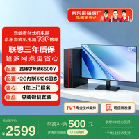 异能者联想投资品牌商务办公台式主机电脑家用桌面小机箱(奔腾6500Y 12G 512G WIFI)