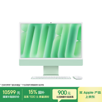 Apple AI电脑/款 iMac 24英寸绿色4.5K屏 M4(8+8核) 16G 256G一体式电脑 MWUE3CH/A