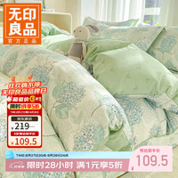 无印良品 小清新全棉被套纯棉 绣球花语 1.5/1.8m四件套-被套200*230cm