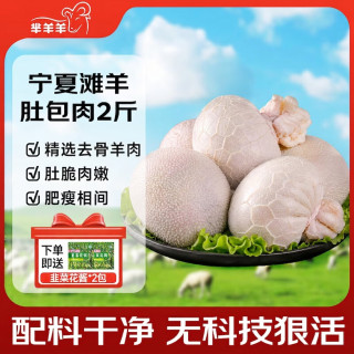 芈羊羊 宁夏滩羊肚包肉净重2斤羊肚羊肉生鲜 盐碱地炖煮火锅食材